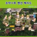 초락나루팬션&글램핑 이미지