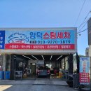 양덕스팀세차