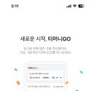 티머니_공항버스