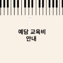 예담음악학원 이미지