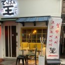 데판킹 | 서면역 술집 이자카야 | 철판요리 전문점 데판킹 사케와 B세트 후기