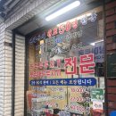 대전 맛집 또간집 3대천왕 두부두루치기 솔직리뷰 "광천식당"