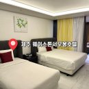 제주라마다서우봉비치 | 제주 함덕 웨이스톤서우봉호텔｜1박 5만원대 내돈내산 제주 가성비 숙소