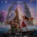 모아나 2 영화 관람 후기 / 현풍 롯데시네마 / 역시 시즌 1이 재밌음