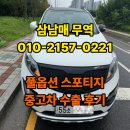 남매로R | 11년식 스포티지R 가솔린 풀옵션 차량 중고차 수출하셔야 합니다!
