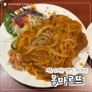 몽마르뜨 | 세종 조치원 정통 경양식 돈가스와 오므라이스 내돈내산 솔직 후기 / ‘몽마르뜨’