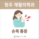 연세준재활의학과의원 이미지