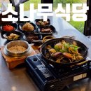 소나무전통차 | 파라다이스시티 조개찜 소나무식당 영종도점 모듬생선구이+조개탕+솥밥(2인) 후기