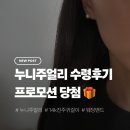 누니 | W13-4 | 누니주얼리 수령 후기 이벤트 당첨 <14K 아코야 진주 귀걸이> 🎁