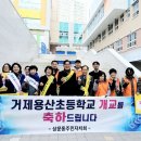 거제용산초등학교 이미지