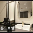 바론드 호텔 네이버블로그
