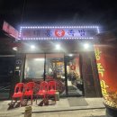 대흥왕족발