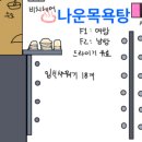 나운목욕탕 이미지