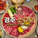 산업로1-8 | 경주 소규모 가성비 소고기 맛집 한우 육회, 비빔 국수, 뼈국장 추천