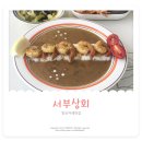 서부상회 이미지