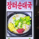 종로청진동해장국 | [광화문]취향껏 제조해먹는 “청진동장터순대국” 전통 국밥집(주차팁)