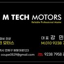 엠테크모터스 이미지