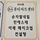 봉우타워 | 양주 덕정왁싱샵 만삭임산부왁싱 후기 민에스테 브라질리언왁싱