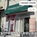 하모니팩토리