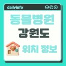 횡성바엘가축병원 | 강원도 동물병원 위치 알아보기!