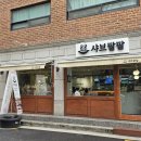 혼밥샤브 이미지