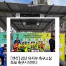 골든타임 | [인천] 검단 유아 축구교실 골든타임FC 아이 첫 축구 후기