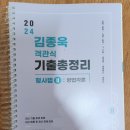 (판매완료) 신광은 형소법 기출문제집/김종욱 형법 기출문제집, 조문&amp;학설, 핵심정리 팝니다. 이미지