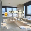 B(비)모텔 | 서울역 근처 호텔 브라이덜 샤워 4인 숙소 추천 남산타워뷰 가성비 자쿠지 내돈내산