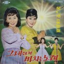 소쩍새 우는 마을 / 박재란 (1964) 이미지