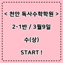 독사수학학원