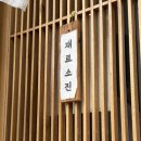 오*국 | 2026 미쉐린 서울 미역국 맛집 오일제 예약없이 간 후기