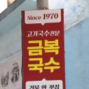 금복식당 이미지