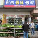 한농종묘농약
