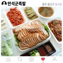 만석군족발