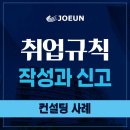 조은취업컨설팅