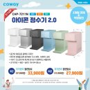 코웨이나라대리점