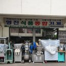 영진떡방아간