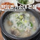 백암본가순대 네이버블로그
