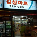 길상마트 이미지