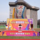 서산클라이밍