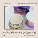 보성유지바이오㈜ | ✨ 주름개선 크림 바이오힐 프로바이오덤 3D 리프팅 L-PDRN 크림 사용 후기 💜