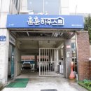 인헌세탁 | 낙성대고시원 서울단기거주 원룸텔 훈훈하우스