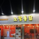 부어치킨 대구이천점 | 대구 봉덕동 치킨 맛집 [노랑통닭 대구봉덕점 ] 알싸한 마늘치킨 추천