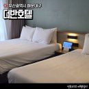 더반호텔 | 부산 해운대 가성비 숙소 더반호텔 디럭스트윈 모션베드 주차