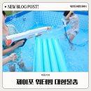 워터밤 물총 제이포 워터빔 대형 전동 물총