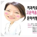 구리고운마음치과의원 네이버블로그