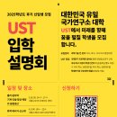 [UST 한국기계연구원스쿨] 2025학년도 후기 1차 신입생 모집 및 입학설명회 안내 이미지