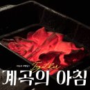 음성통보시설 | 독채펜션 계곡의 아침 야외 바베큐 숯추가 내돈내산 고기 구워먹은 후기(+충북혁신도시 한우목장정육식당)