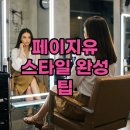 페이지유헤어