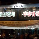 수성구 상동막창부근 YAYA 해물닭갈비 이미지